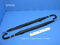 מטרייה כדורגל שחורה ידית סבא מעץ 173