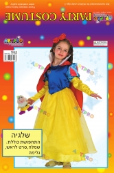 תחפושת שלגייה