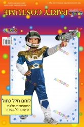 תחפושת לוחם חלל כחול