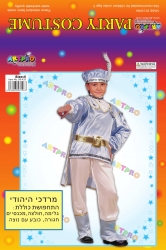 תחפושת מרדכי היהודי