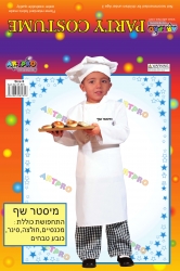 תחפושת מיסטר שף