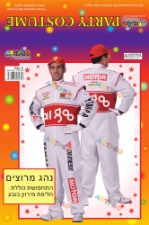 תחפושת נהג מרוצים