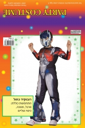 תחפושת רובוקיד כחול