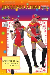 תחפושת נערת מרוצים