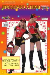 תחפושת נהגת מרוצים - F-1