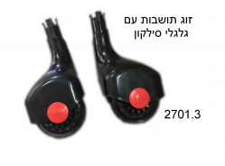 זוג תושבות עם גלגלי סיליקון