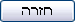 לחזור